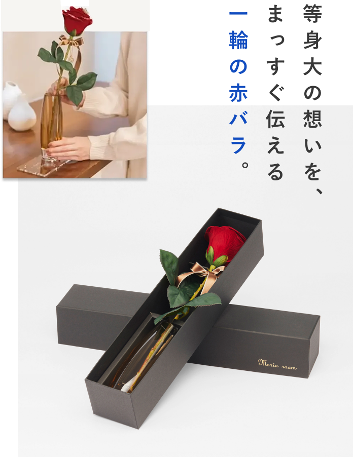 《人気》1本の赤バラと花瓶セット
