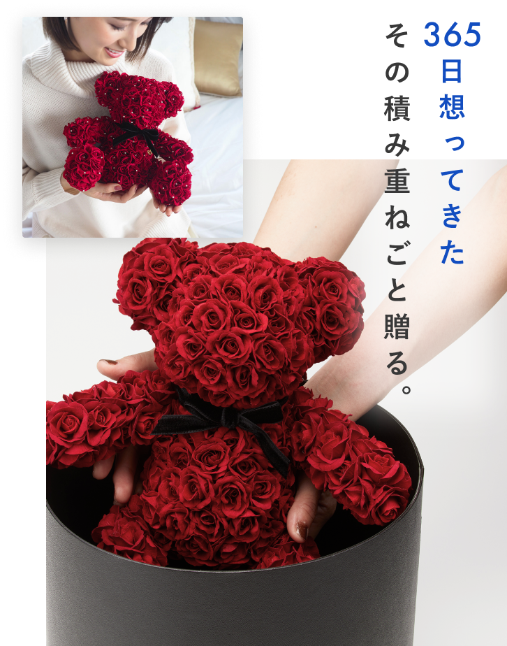 《彼女が欲しいギフトNo.1》365輪のバラ製テディベア ローズベア