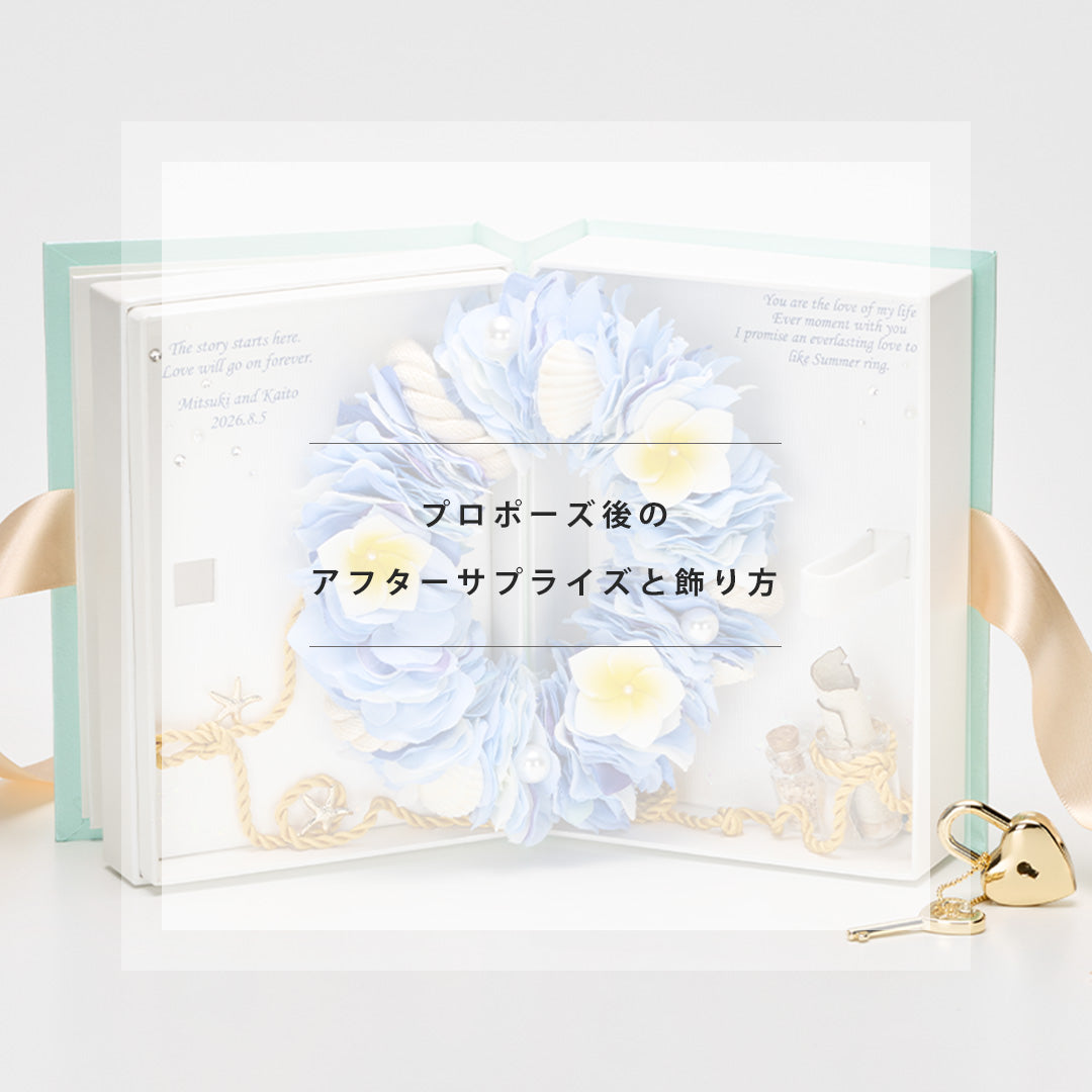 【新発売】ラブブック　サマーリング