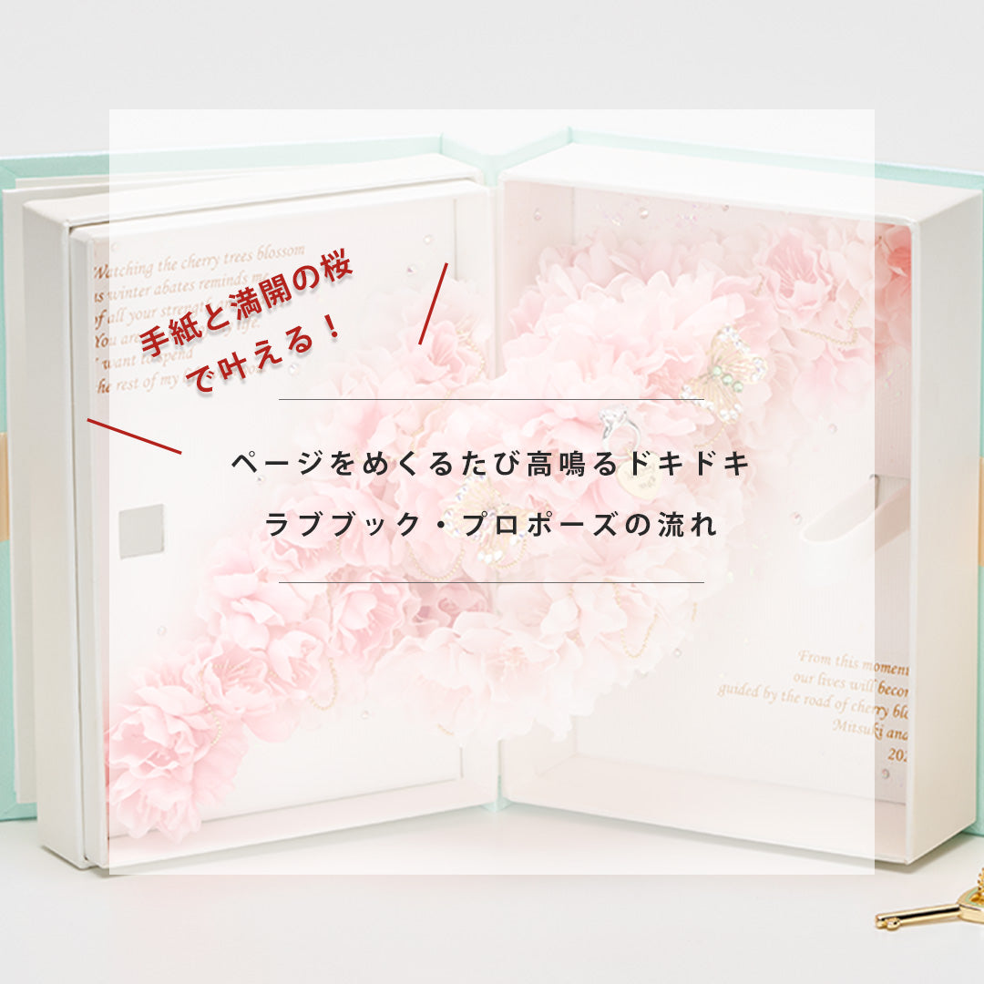 《新作》ラブブック　サクラ
