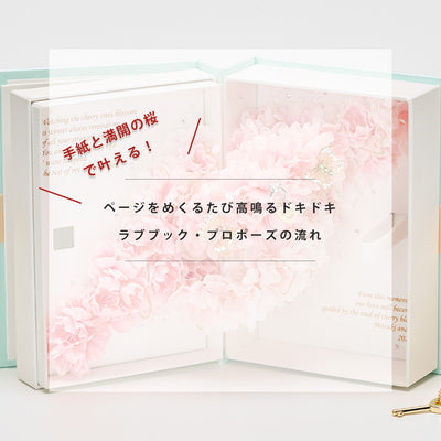 《新作》ラブブック　サクラ