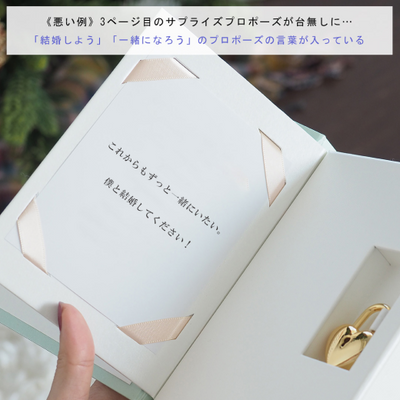手紙には「プロポーズ」と分かる内容は入れないようにご注意ください