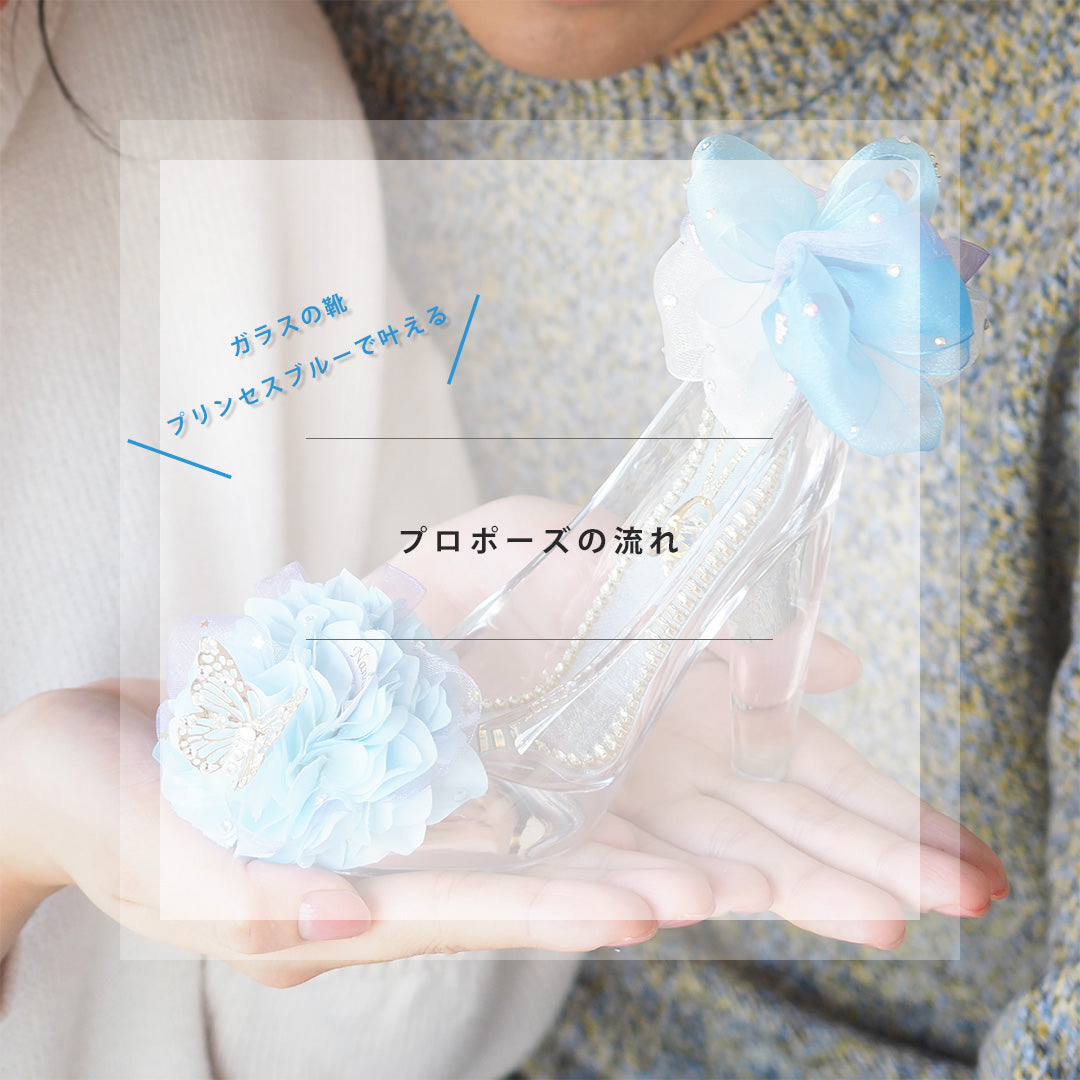 《ガラスの靴人気No.1》シンデレラのガラスの靴　プリンセスブルー