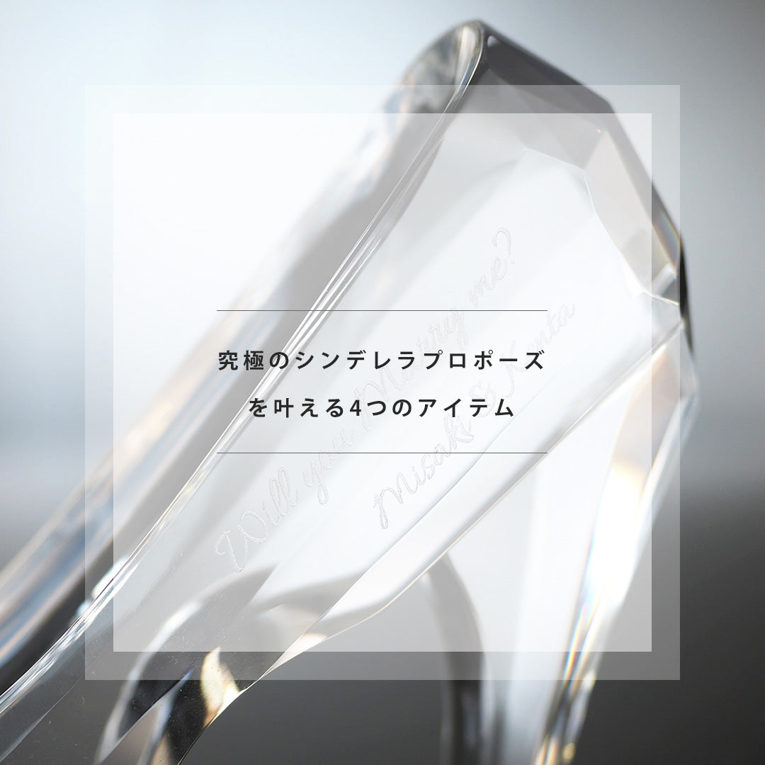 Meria room メリアルーム　シンデレラのガラスの靴　特別版　水色系 誕生日・プロポーズはシンデレラのガラスの靴 プリンセスブルー