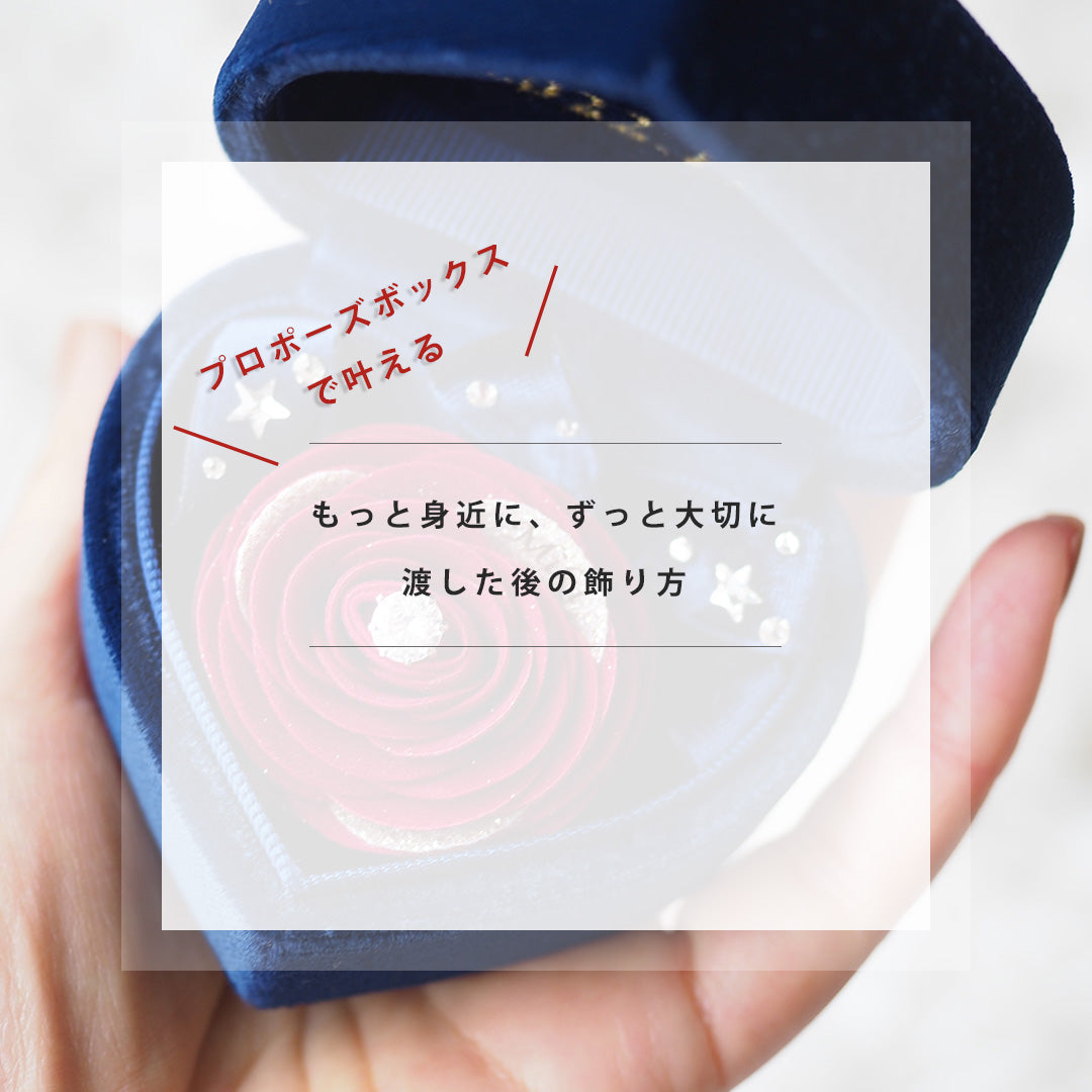 《指輪なしで箱パカできる》プロポーズボックス　ネイビー(赤バラ)