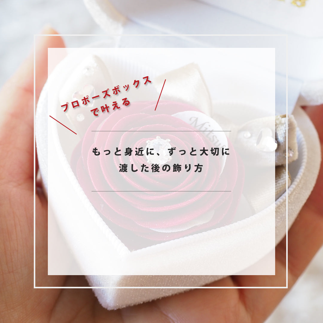 《指輪なしで箱パカできる》プロポーズボックス　ホワイト(赤バラ)