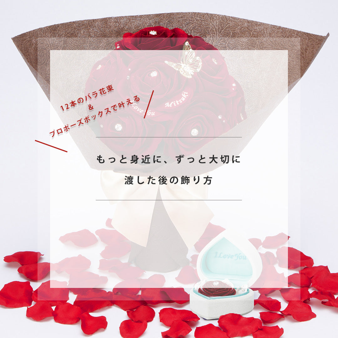 誕生日・プロポーズは12本の赤バラ花束とガラス花瓶セット MERIA ROOM