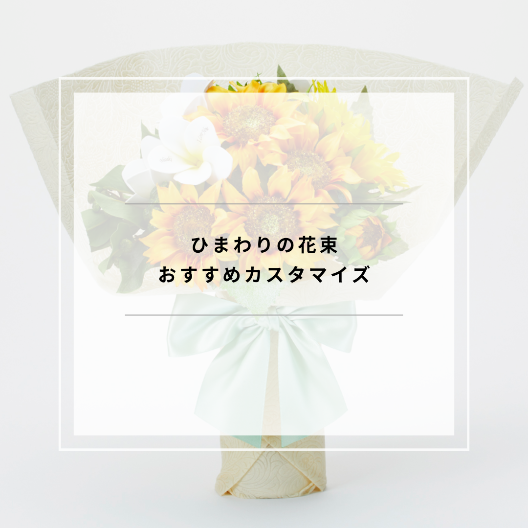 ひまわりの花束とガラス花瓶セット