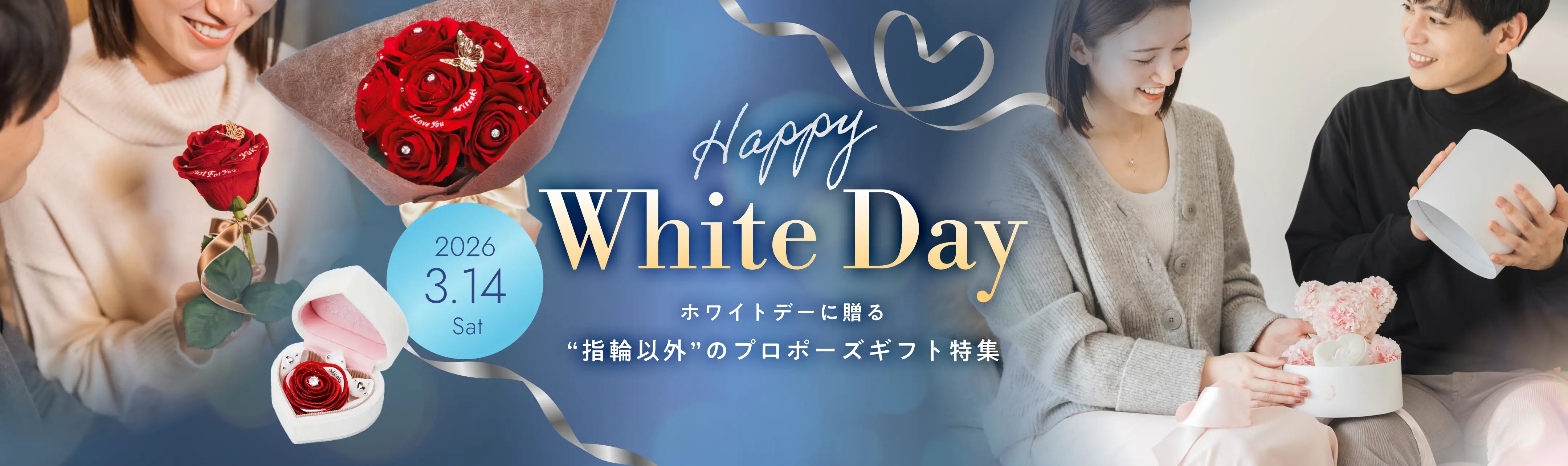 ホワイトデーに贈る「指輪以外」のプロポーズギフト特集
