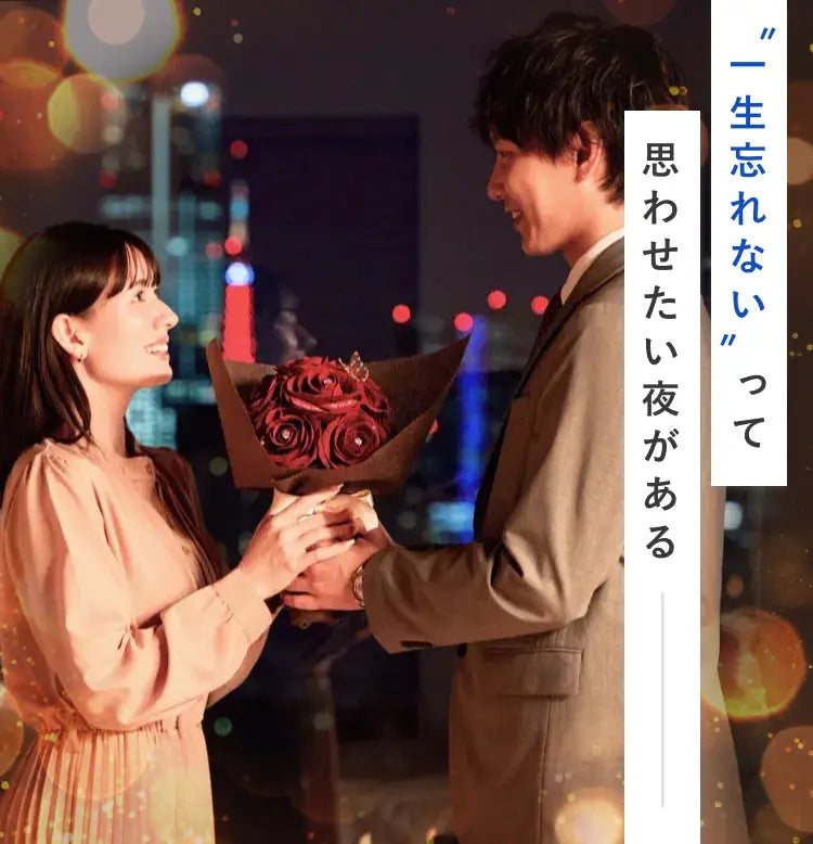 一生忘れないって思わせたい夜がある。彼から彼女に贈る、12本の赤バラ花束で叶えるクリスマスプロポーズ。