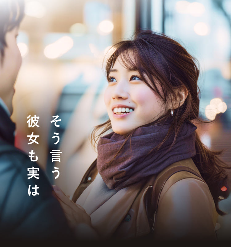 クリスマスに彼と楽しそうに過ごす女性。「バラの花束で喜ばない女性はいないよ」そういう彼女も実は本音を胸の奥に隠しています。